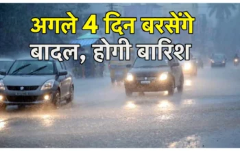 Monsoon Forecast: गूंजेगी बादलों के गरजने की आवाज, अगले 4 दिन बारिश की भविष्वाणी, बर्फबारी और ओलावृष्टि का अलर्ट