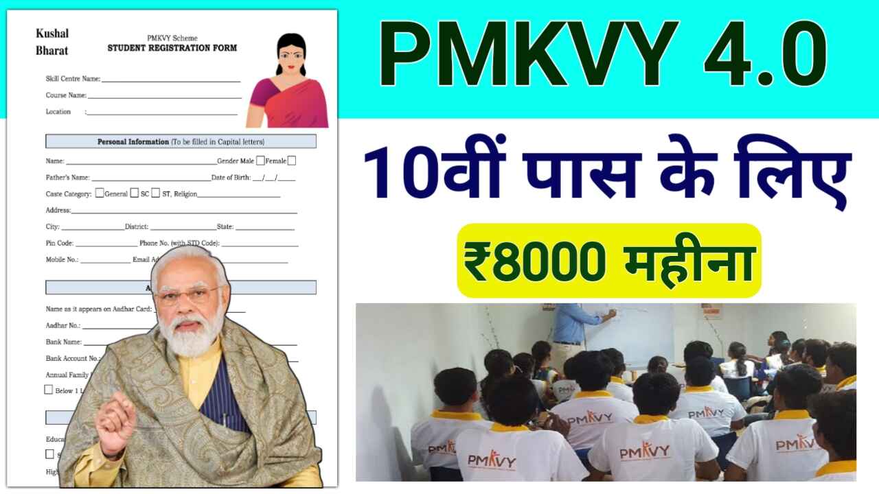 PMKVY 4.0 Registration & Traning Course Details