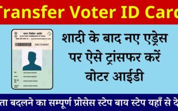 Transfer Voter ID Card